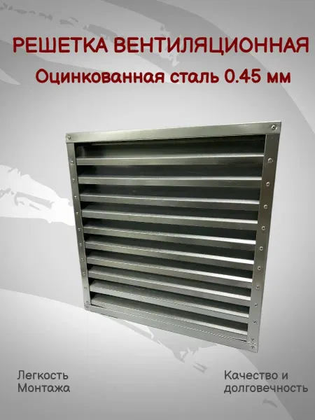 Производственная компания Сталь Решетка вентиляционная 500х500мм Оцинкованная