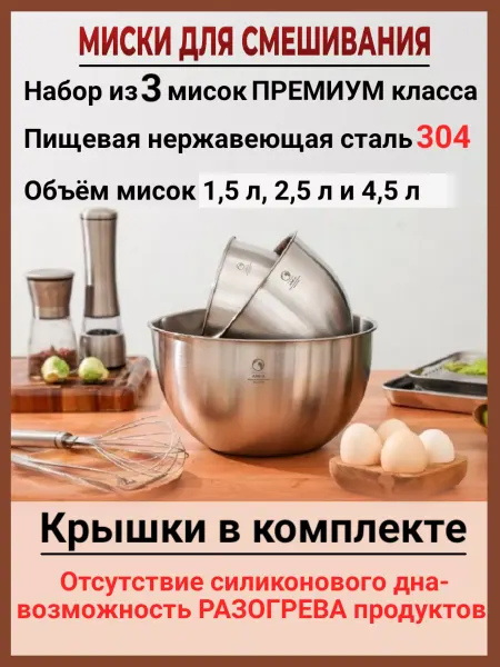 HotPepper Миски Набор мисок из нержавеющей стали 304, с крышками