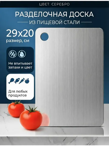 Доска разделочная из нержавеющей стали SUS 304 для теста