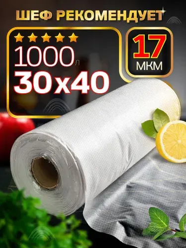 Пакеты фасовочные 30х40 см