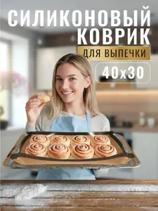 Силиконовый коврик для выпечки 30х40 см