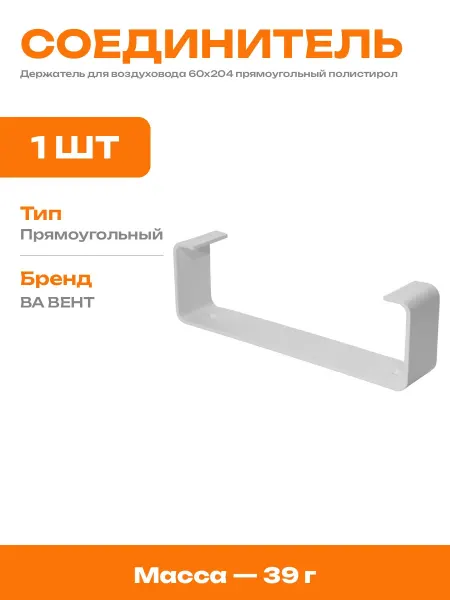 Крепление плоского канала 60х204 пластиковый фиксатор