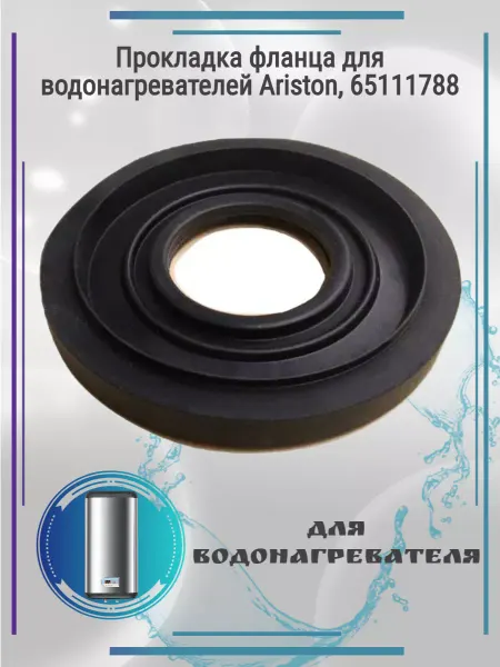 Zipbaza Прокладка фланца для водонагревателей Ariston, 65111788