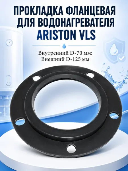 ZapTools Прокладка фланцевая для водонагревателя Ariston VLS 65151710
