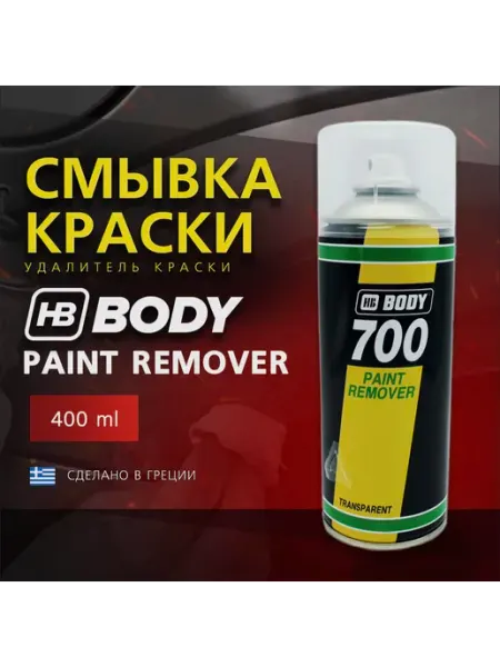 HB BODY BODY 700 Paint Remover Смывка автомобильной краски 1 л