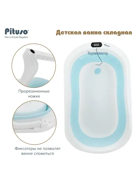 Pituso Ванная складная для новорожденных 75 см с термометром Голуба…