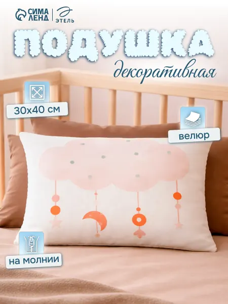 Подушка велюр декоративная 30х40 для декора в детскую