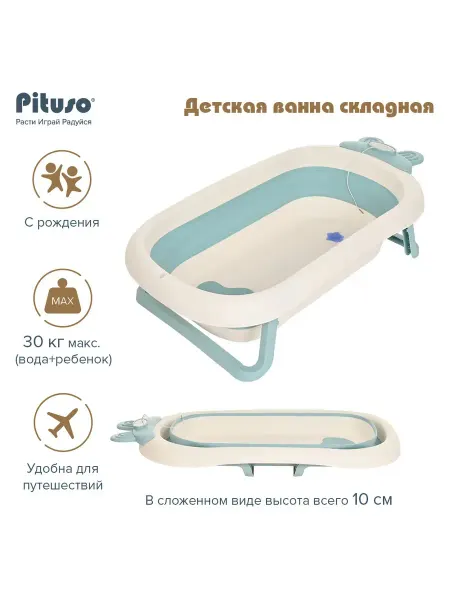 Pituso Ванная складная для новорожденных 91 см с термометром Голуба…