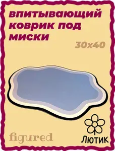 Фигурный коврик для домашних животных, голубой, 30х40