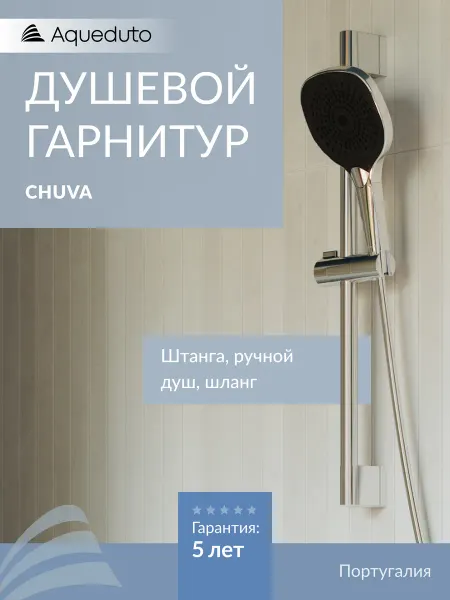 Aqueduto Душевой гарнитур CHUVA, хром CHU0600