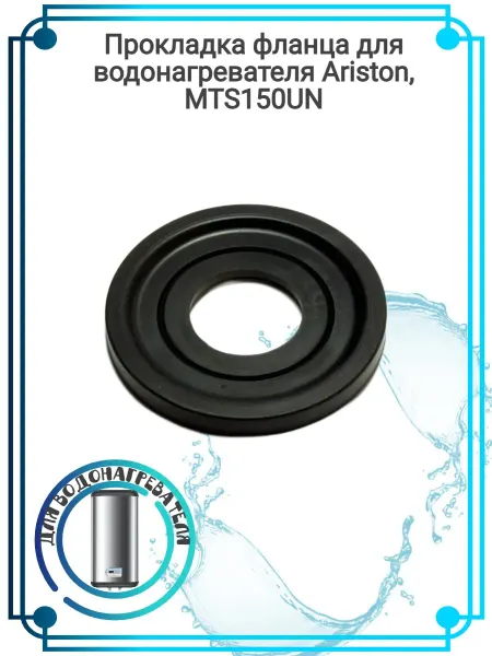 Zipbaza Прокладка фланца для водонагревателя Ariston, MTS150UN