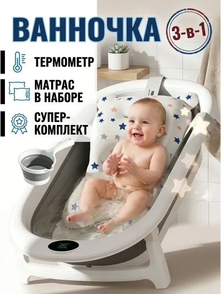 CANDY BABY Ванночка для малышей складная с матрасом и ковшом