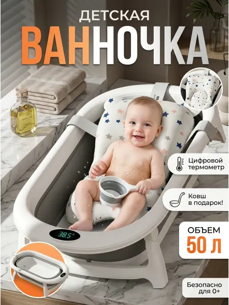 CANDY BABY Ванночка детская складная для купания с матрасиком