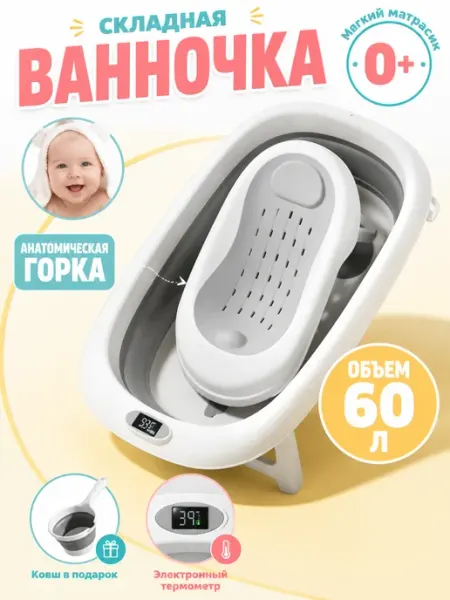 CANDY BABY Ванночка для новорожденных складная с матрасиком