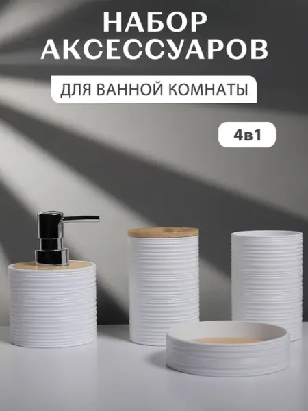 Baizheng Набор аксессуаров для ванной комнаты и туалета4 предметов