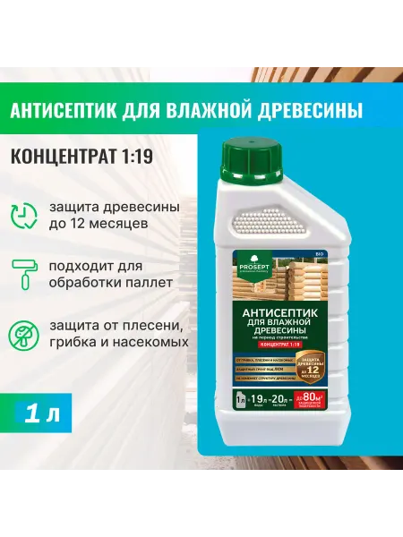 Prosept Антисептик для влажной древесины Bio 1л концентрат