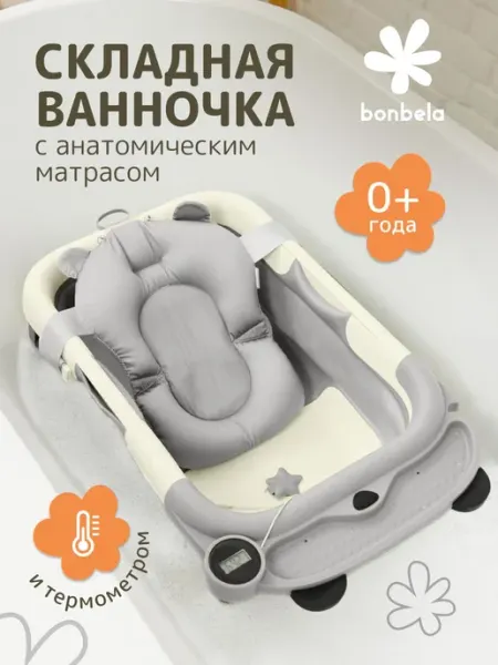 Bonbella Ванночка для купания новорожденных с термометром и