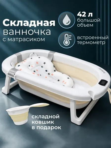 BUBAGO Ванночка для купания новорожденных складная с термометром