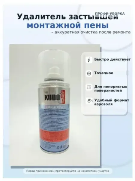 December time Средство для удаления старой пены с пластика, металла