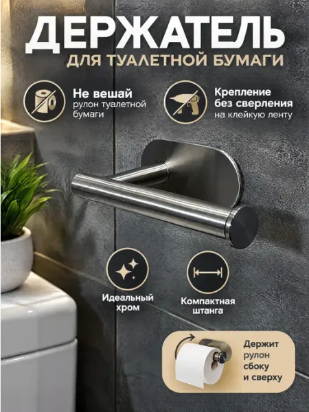 DecorPanini Держатель для туалетной бумаги самоклеящийся