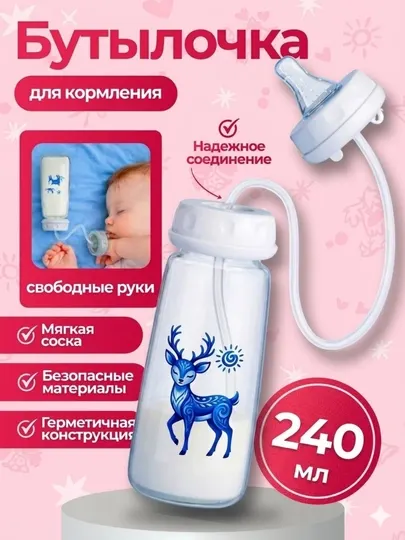 Детская бутылочка для кормления, 240 мл, антиколиковая, для смеси и молока