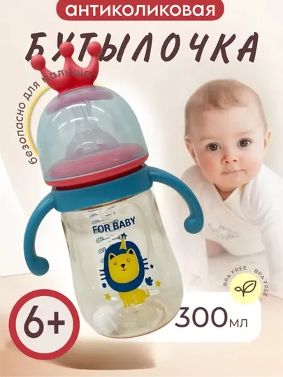 Детская бутылочка для кормления, с ручками и соской, антиколиковая Zi Store