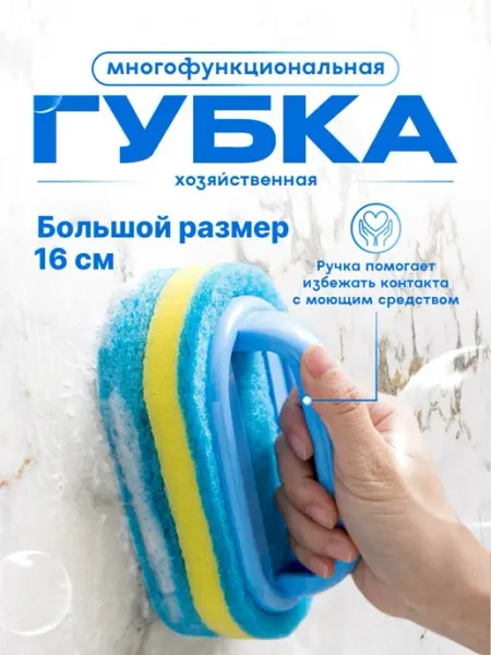 Formula-shop Губка хозяйственная с ручкой для мытья ванной, кухни, кафеля