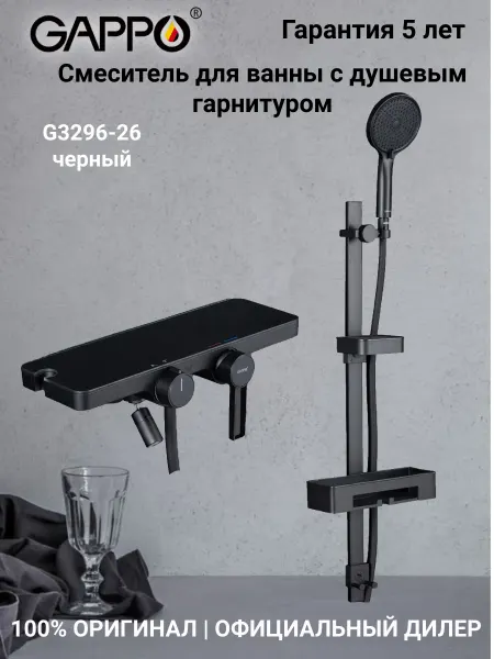 Gappo G3296-26 Смеситель для ванны с душевым гарнитуром