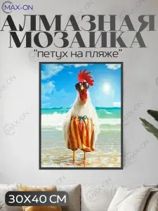 Алмазная мозаика/картина стразами 30х40 Петух