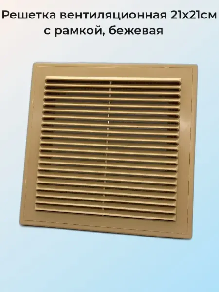Ventilation Grilles Ultra Решетка вентиляционная с рамкой пластиковая