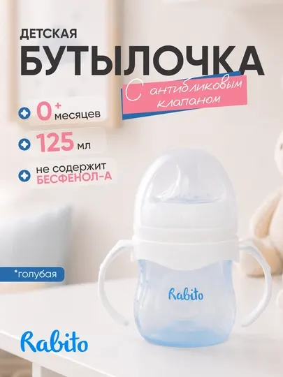 Детская бутылочка для кормления с ручками, с антиколиковым клапаном