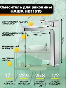 Haiba Смеситель HB11615 для раковины высокий, хром