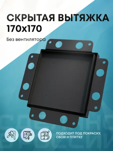 CH Home товары для дома Вытяжка скрытого монтажа