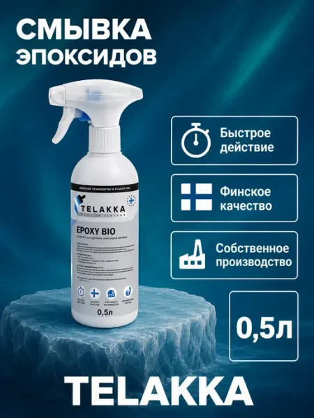 Телакка House Удалитель эпоксидной затирки и остатка скотча