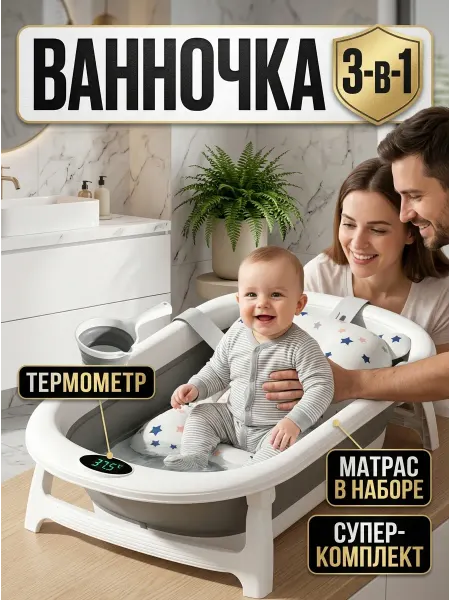 Intime plastic Ванна для купания новорожденных складная с матрасом