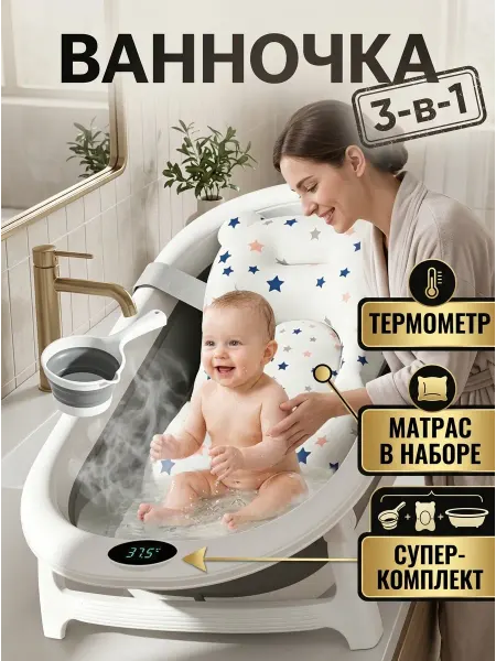 Intime plastic Ванна детская складная с термометром и матрасом