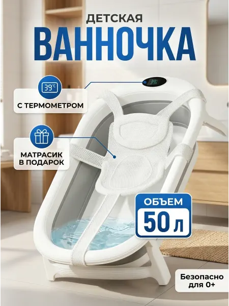 Intime plastic Складная ванночка для купания детей с термометром