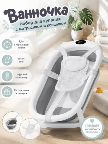 Intime plastic Ванночка для новорожденных складная с термометром 50л