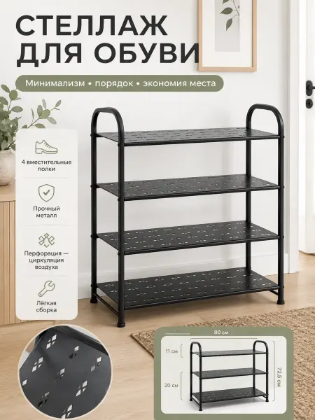 Стеллаж для обуви с полками антикоррозийное покрытие