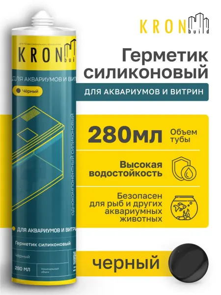 Kronbuild Герметик силиконовый для аквариумов, 280 мл черный