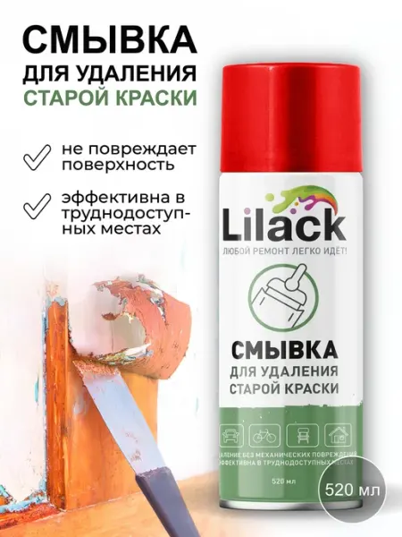 Lilack Смывка краски с металла дерева пластика аэрозольная, 520 мл