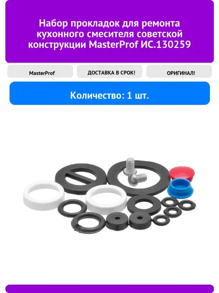 Кольцо-прокладка для отечественного смесителя "Ручеёк" Mast