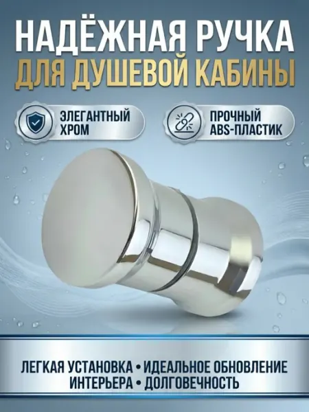 MATURA Ручка для двери душевой кабины