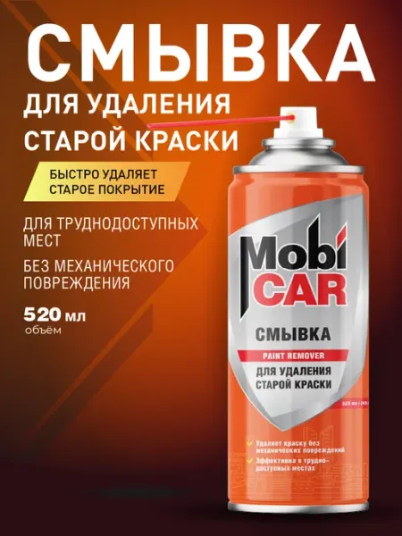 MobiCAR Смывка краски с металла дерева пластика аэрозольная 520 мл