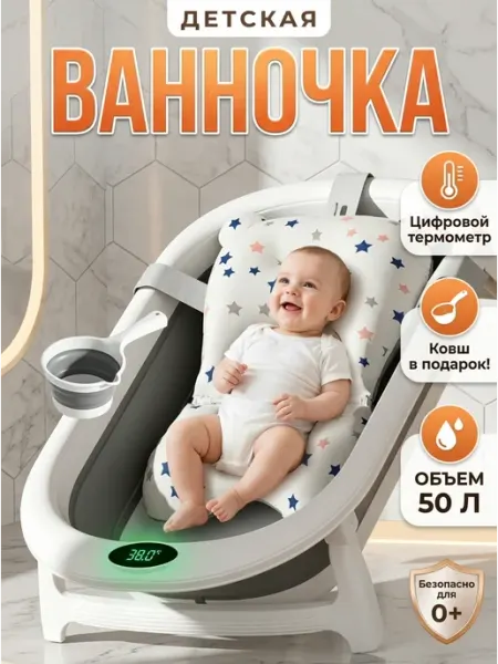 OLANT Ванночка детская складная с термометром матрас ковш