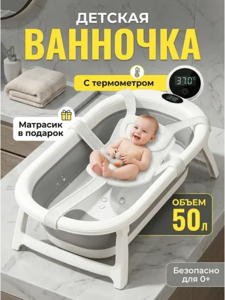 OLANT Детская ванночка для купания складная с термометром