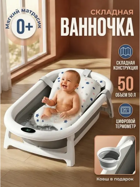 OLANT Ванночка для новорожденных складная с термометром