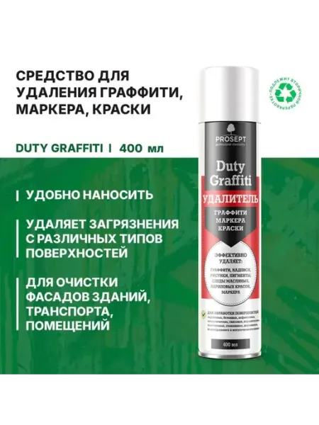 Спрей для удаления граффити маркера Prosept 400 мл