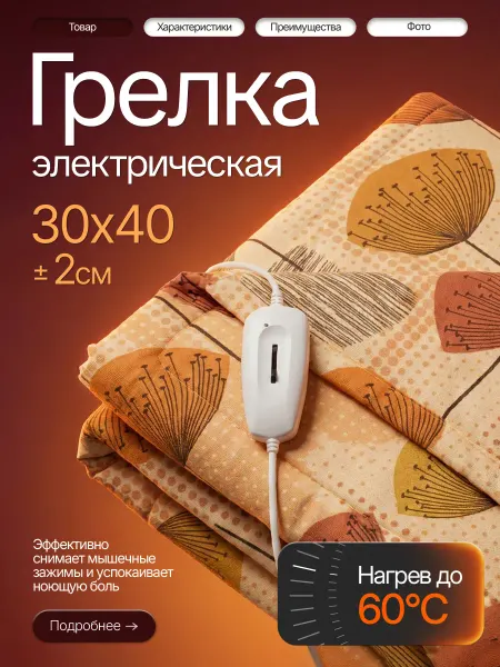 Брестский радиотехнический завод Грелка электрическая маленькая коврик для тела 30х40