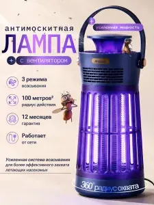 Антимоскитная лампа от комаров с вентилятором, ловушка для комаров